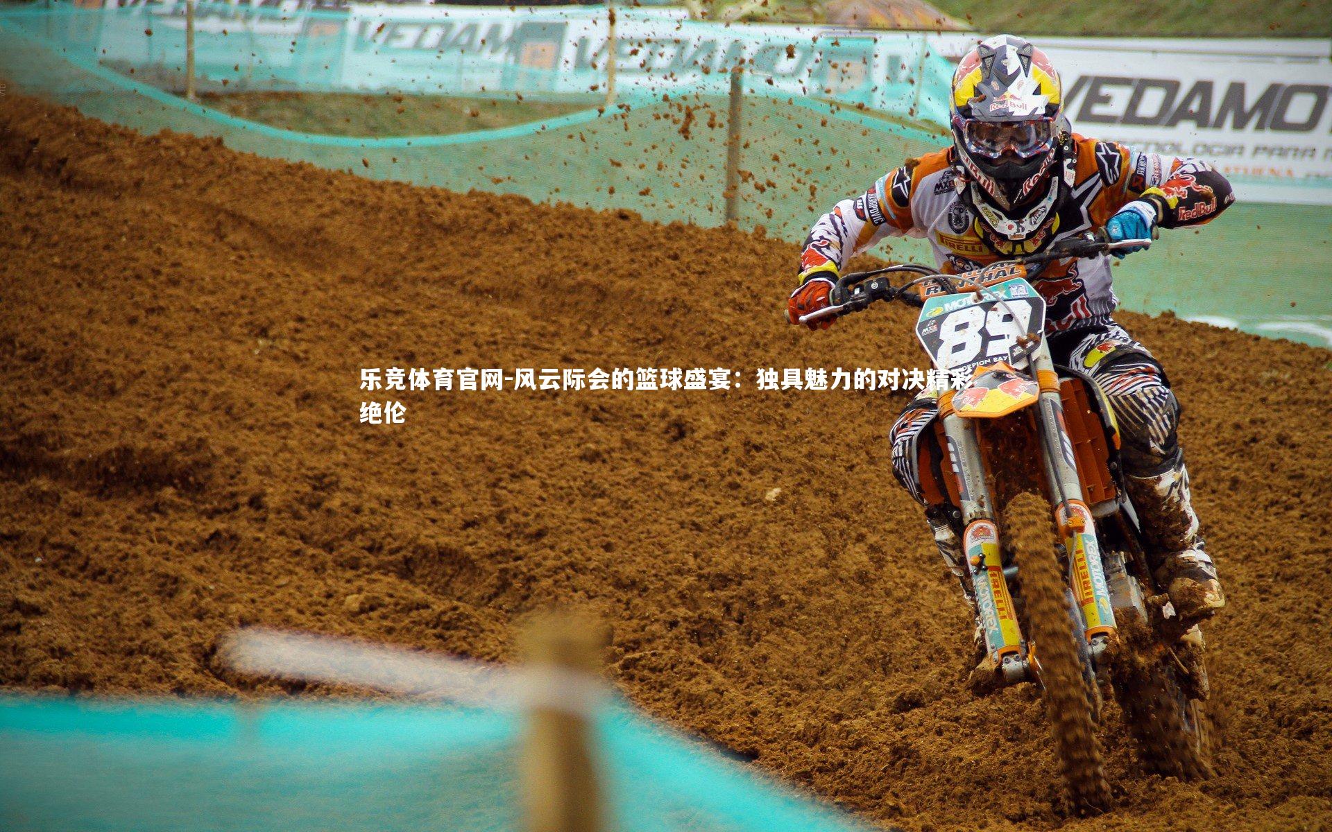 风云际会的篮球盛宴:独具魅力的对决精彩绝伦