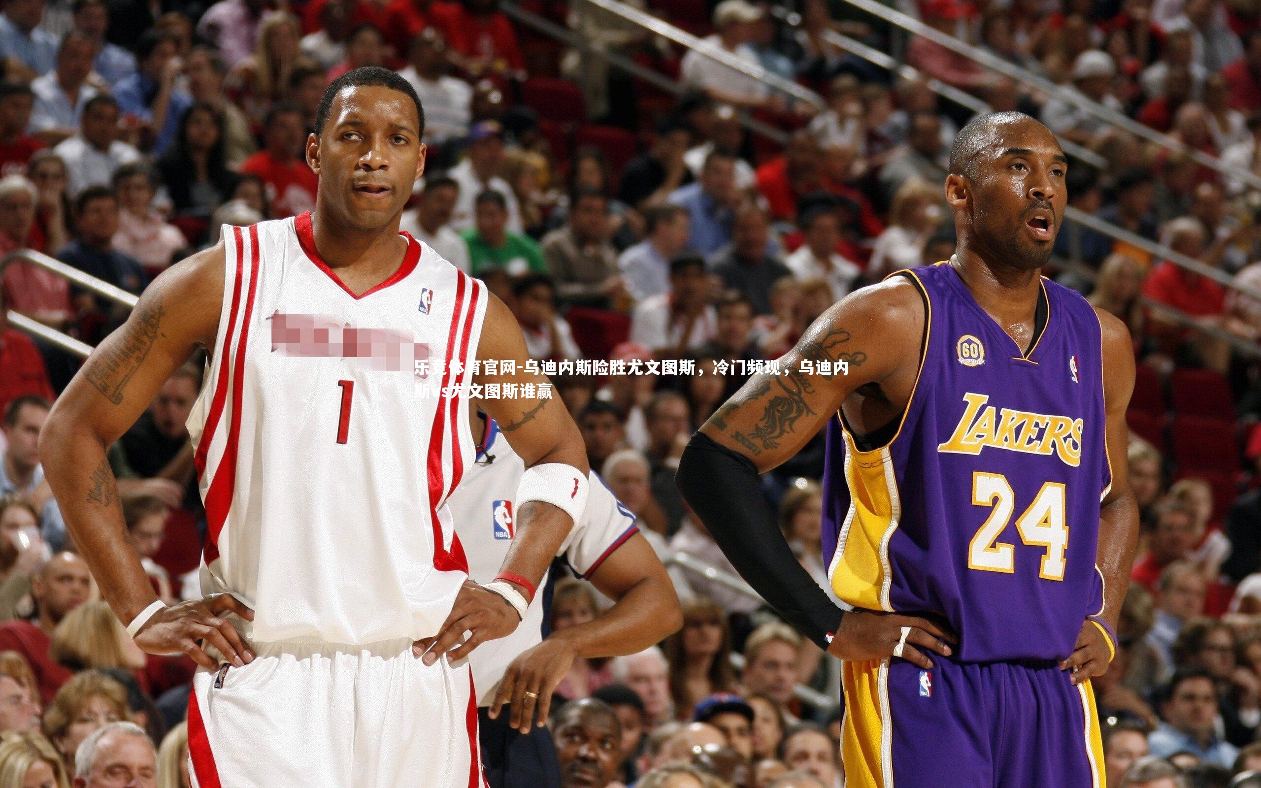 乐竞体育官网-乌迪内斯险胜尤文图斯，冷门频现，乌迪内斯vs尤文图斯谁赢