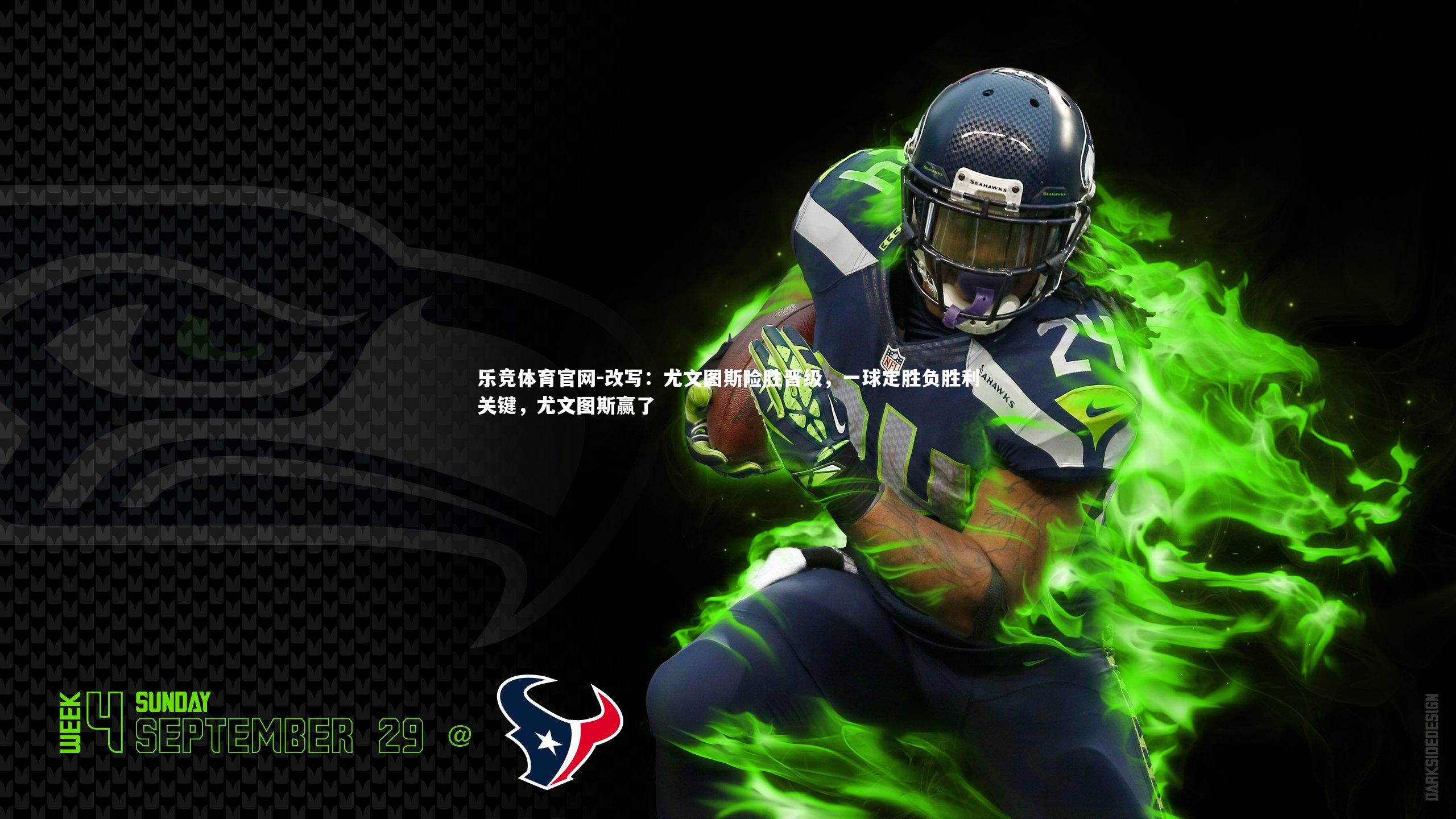 改写：尤文图斯险胜晋级，一球定胜负胜利关键，尤文图斯赢了