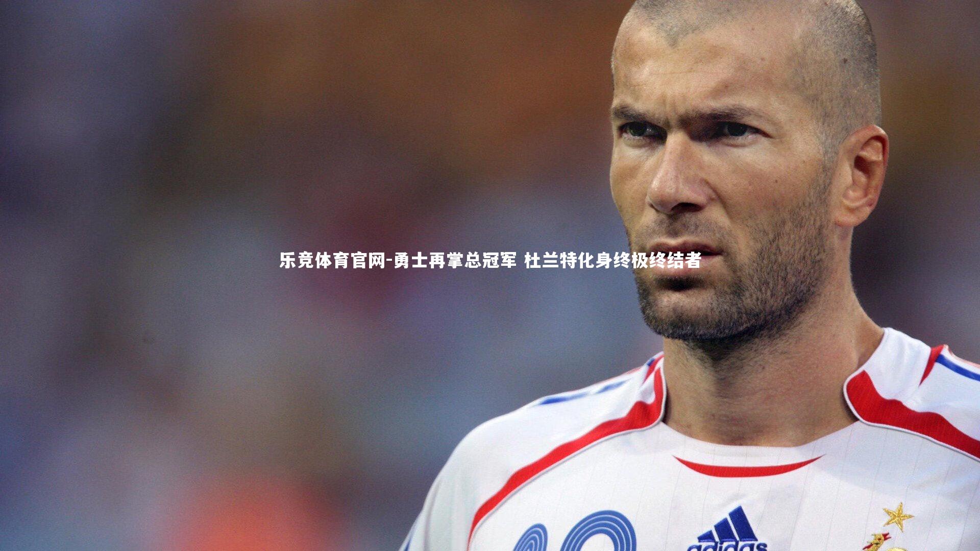 勇士再掌总冠军 杜兰特化身终极终结者