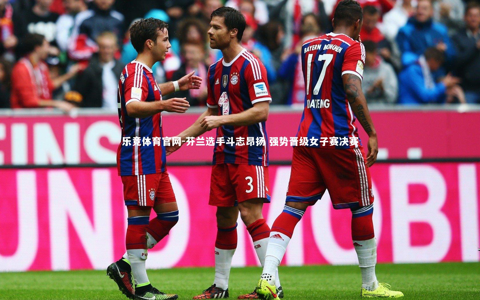 芬兰选手斗志昂扬 强势晋级女子赛决赛