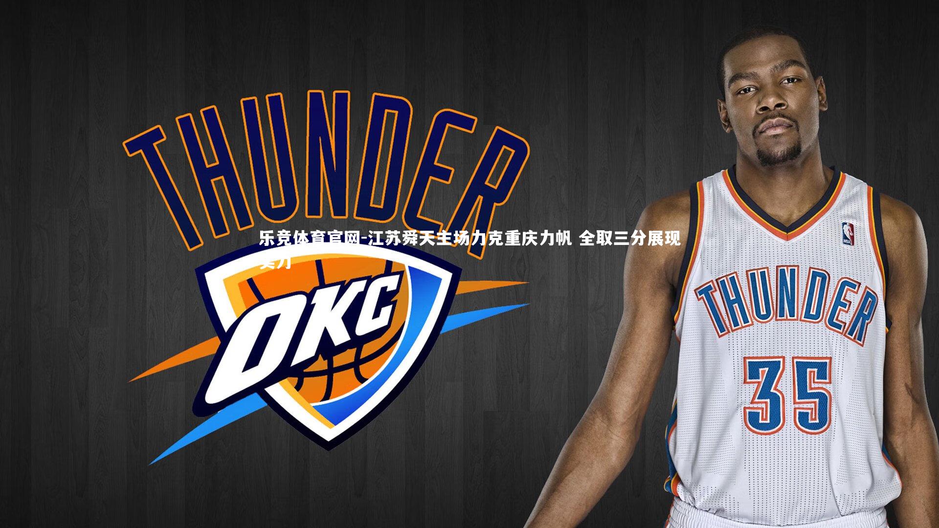 江苏舜天主场力克重庆力帆 全取三分展现实力